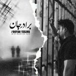 پویان فیلینگ – برادر جان